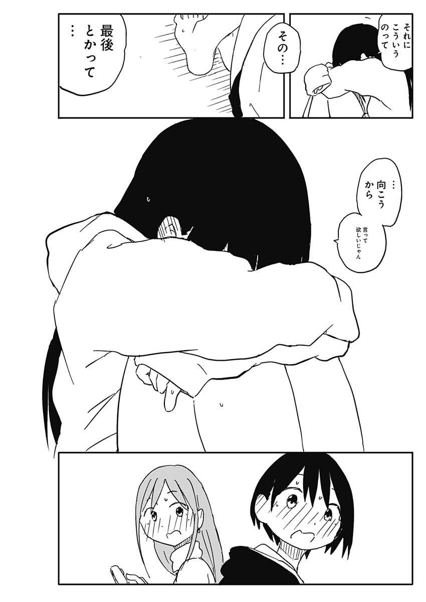 Yamero Suki ni Natte Shimau Chapter 65 9ページ
