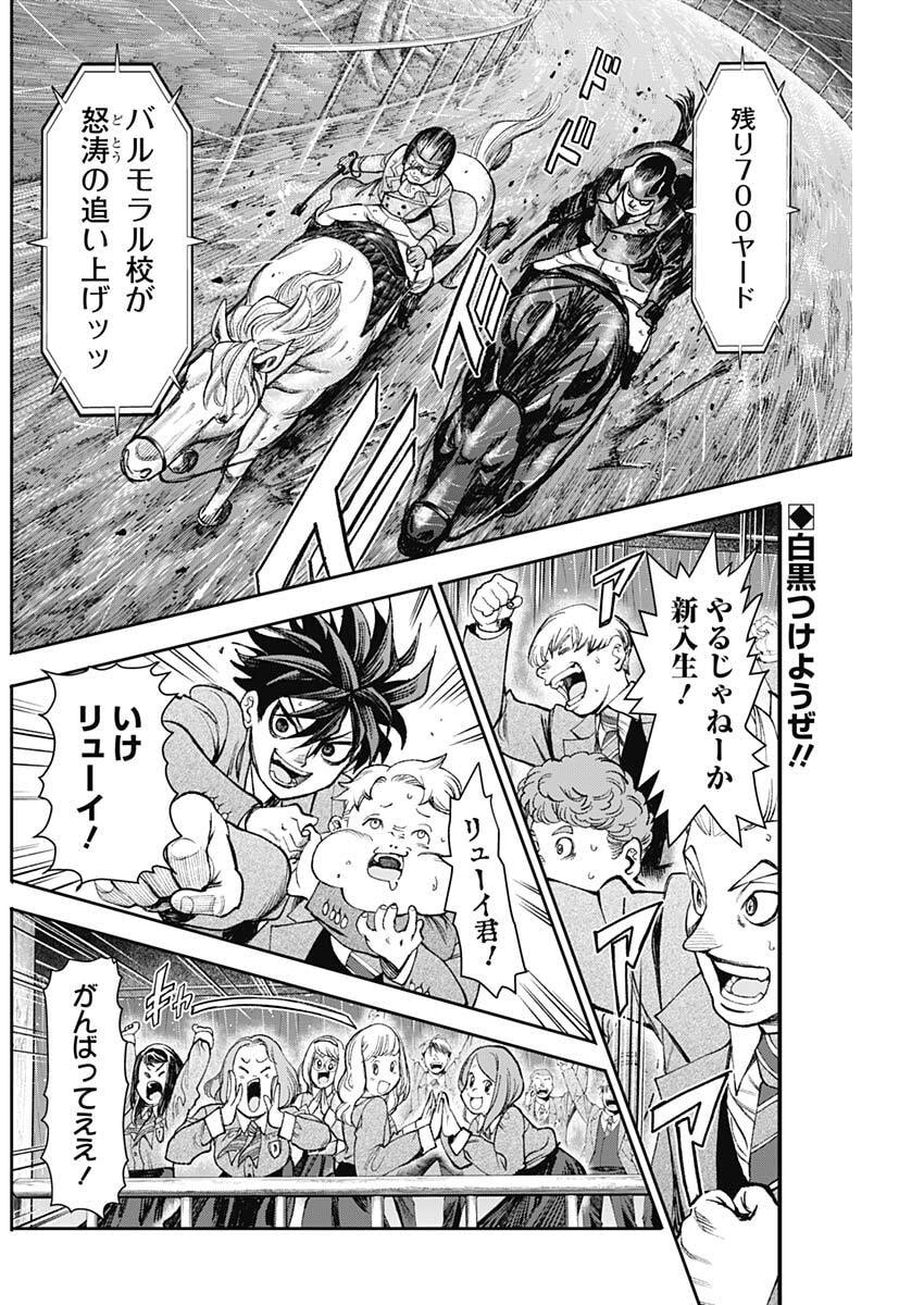 Gasu Tou Norainu Tanteidan Chapter 135 2ページ