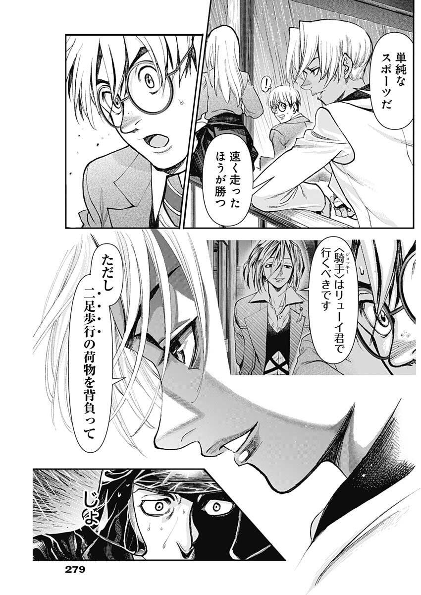 Gasu Tou Norainu Tanteidan Chapter 135 11ページ