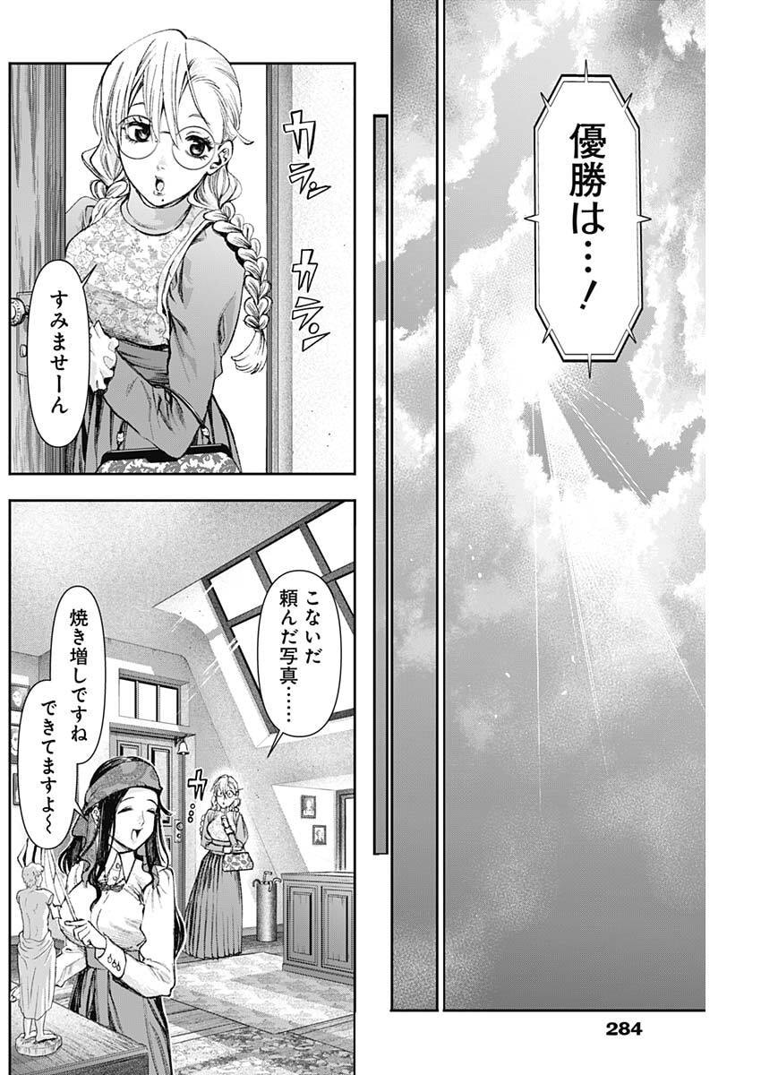 Gasu Tou Norainu Tanteidan Chapter 135 16ページ