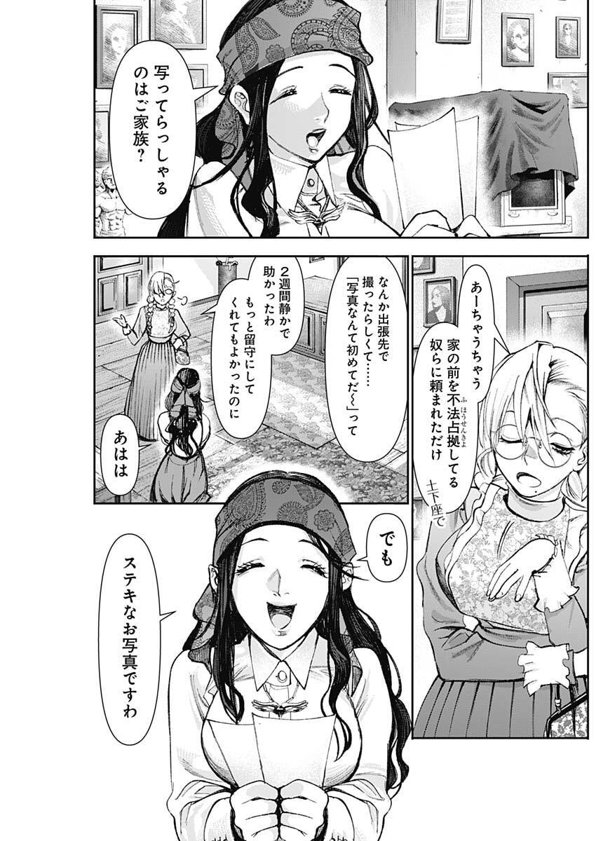 Gasu Tou Norainu Tanteidan Chapter 135 17ページ