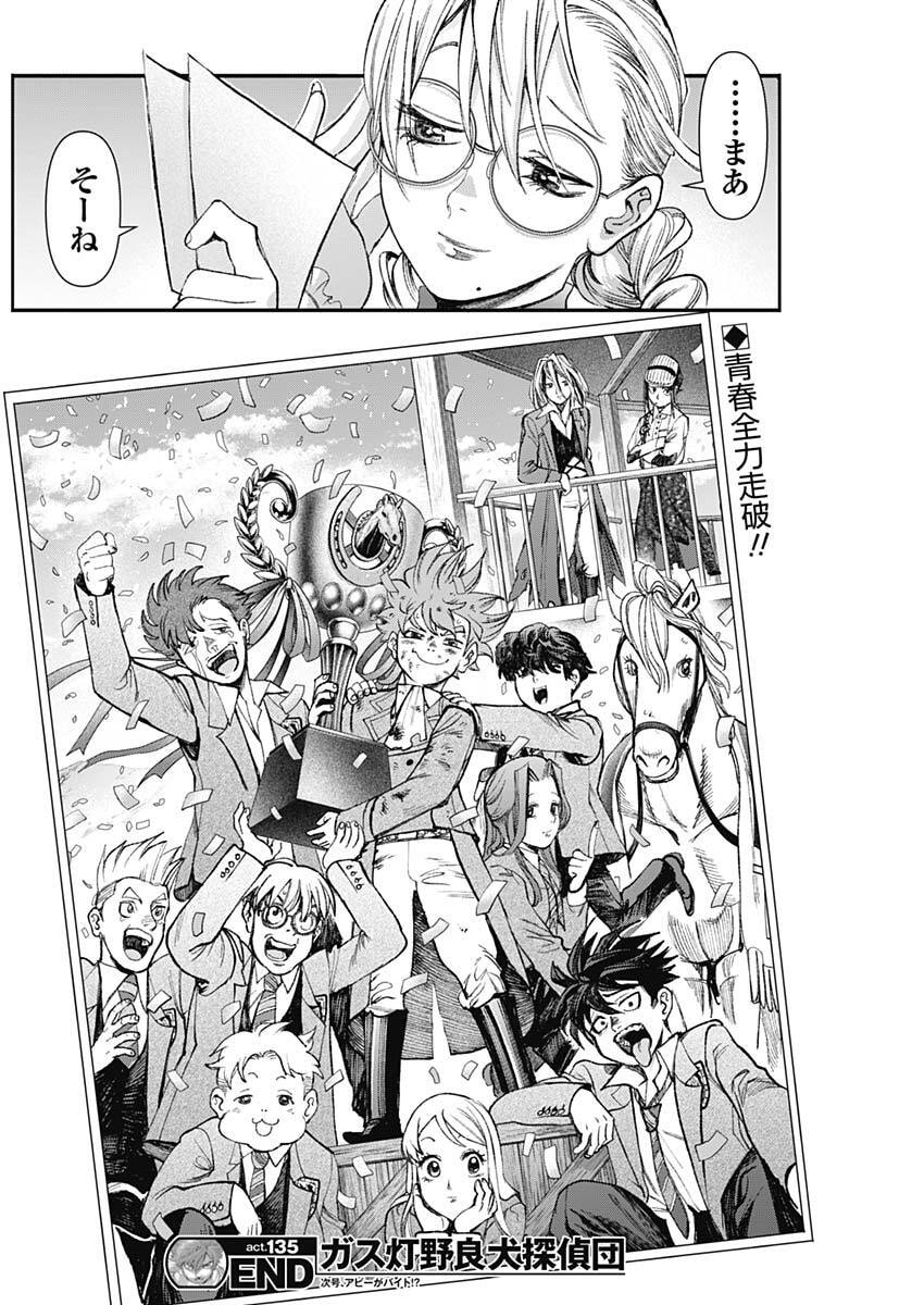 Gasu Tou Norainu Tanteidan Chapter 135 18ページ