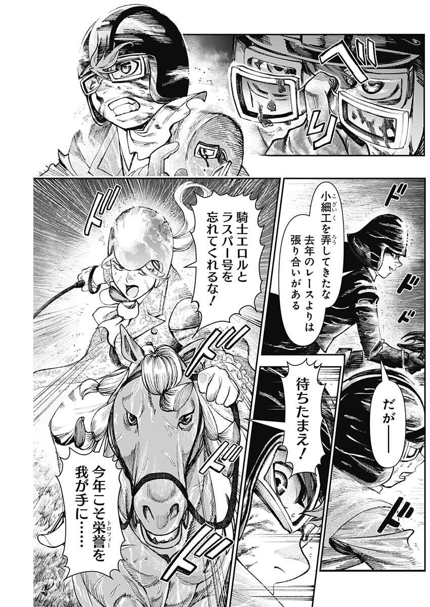 Gasu Tou Norainu Tanteidan Chapter 135 3ページ