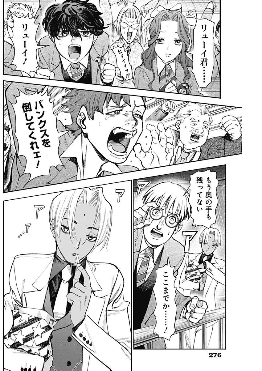 Gasu Tou Norainu Tanteidan Chapter 135 8ページ