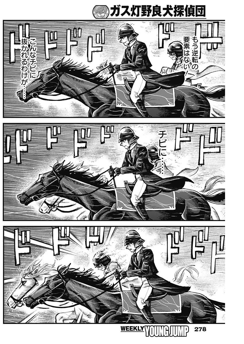 Gasu Tou Norainu Tanteidan Chapter 135 10ページ