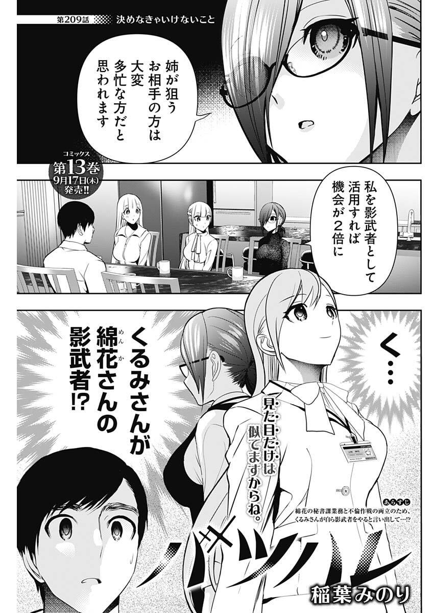 Batsu Hare Chapter 209 1ページ