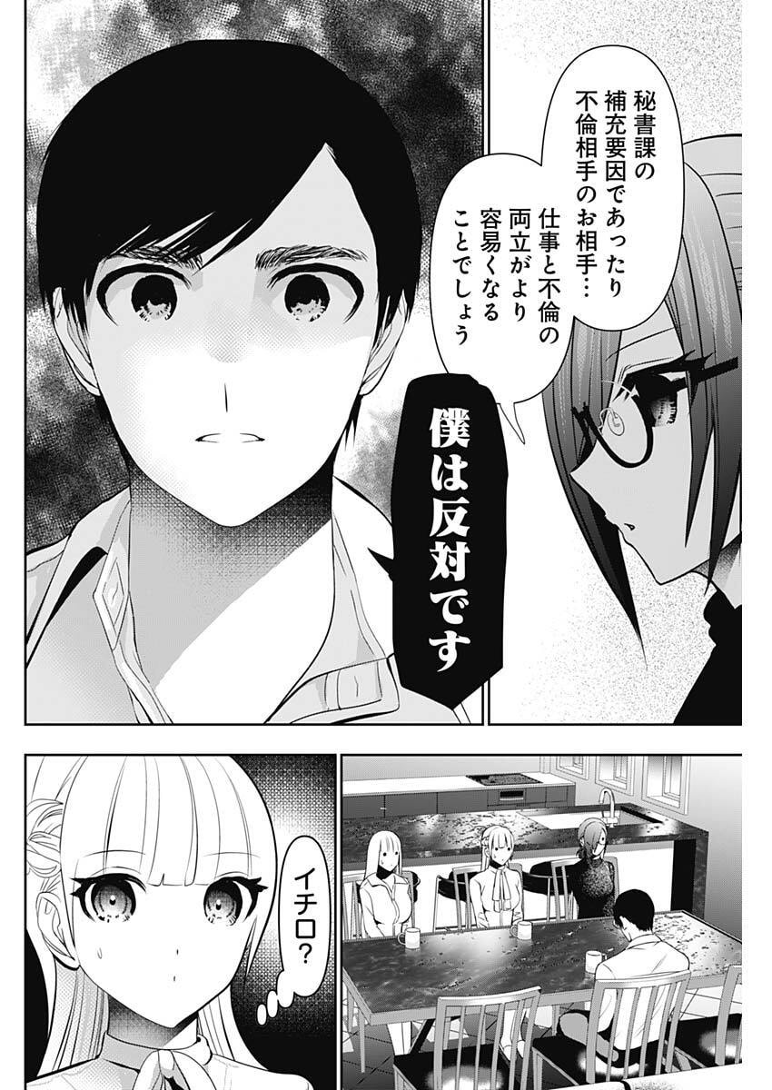 Batsu Hare Chapter 209 2ページ