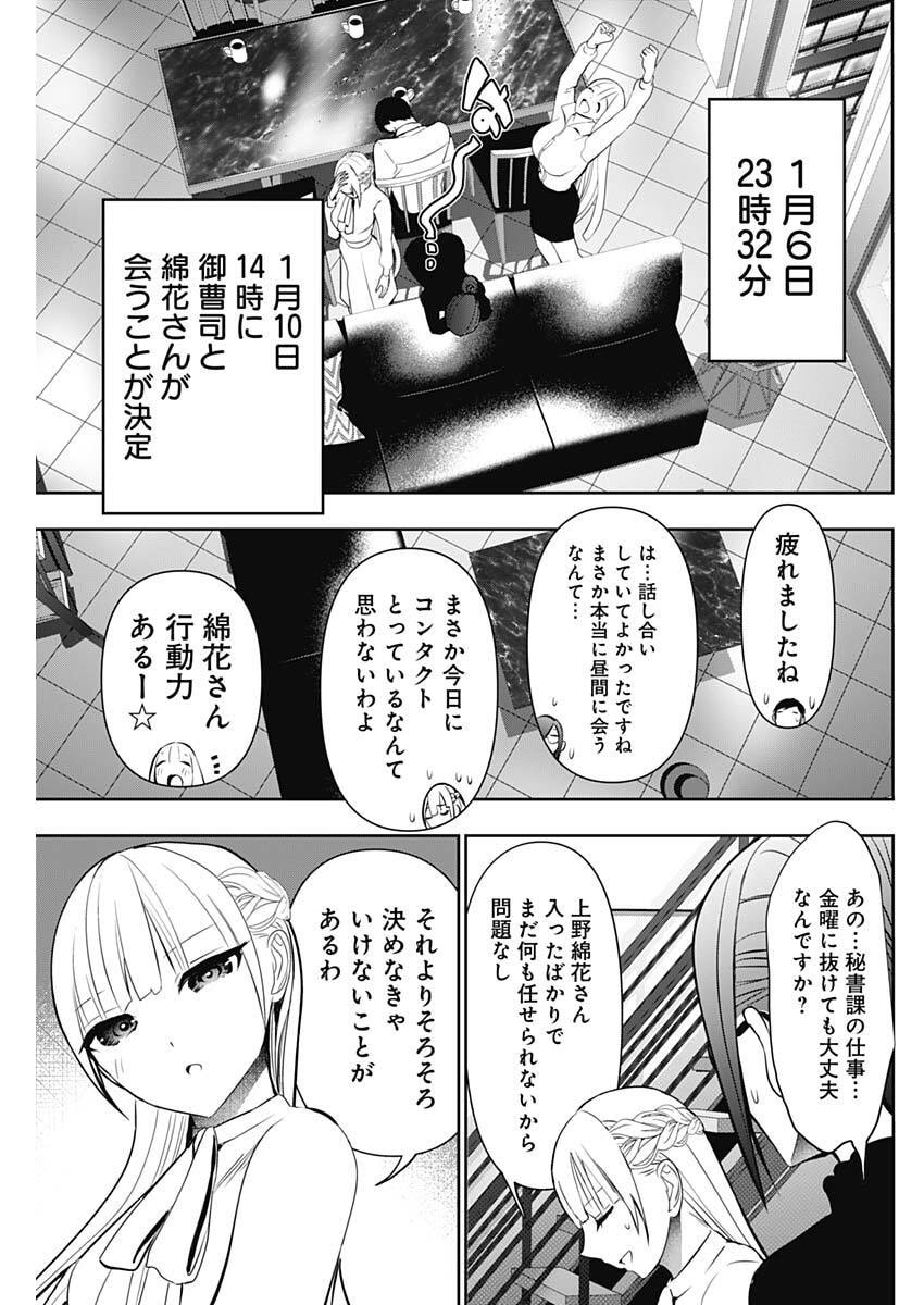 Batsu Hare Chapter 209 11ページ