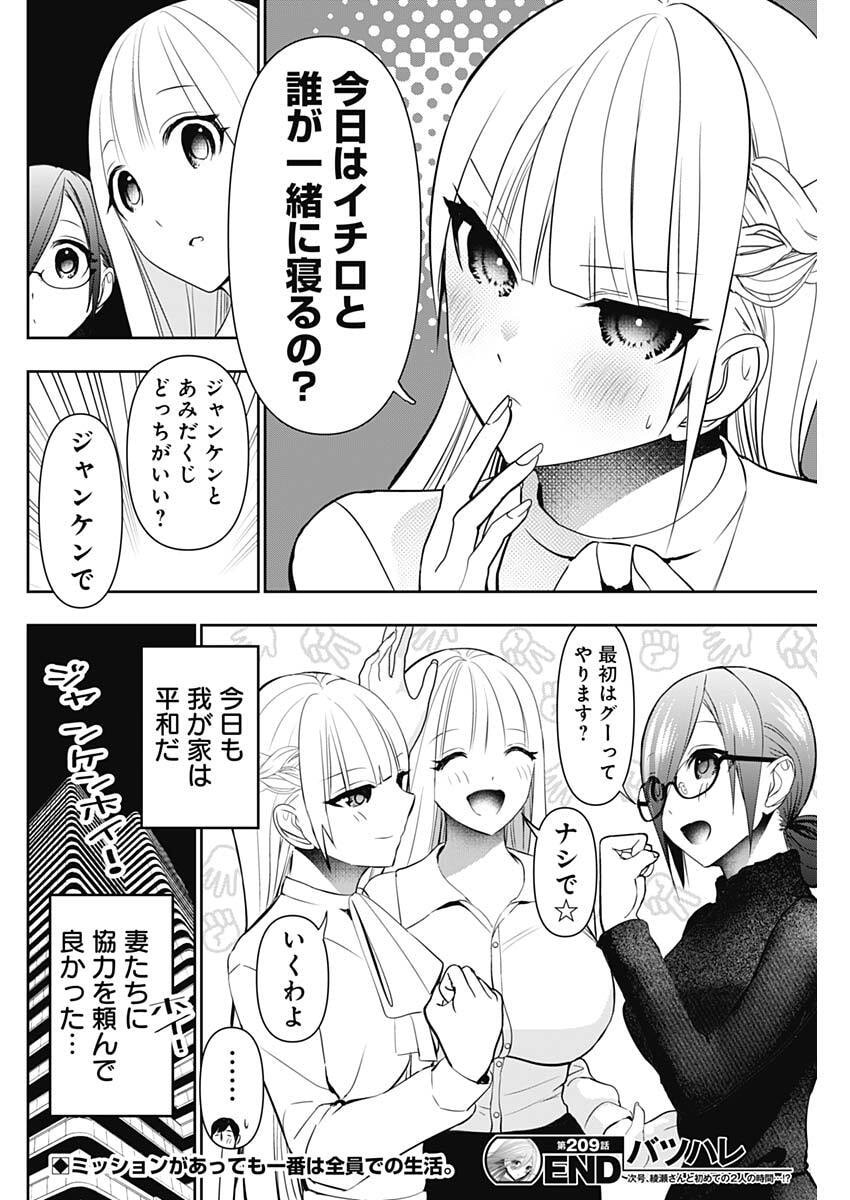 Batsu Hare Chapter 209 12ページ