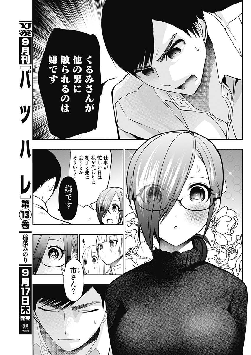 Batsu Hare Chapter 209 3ページ