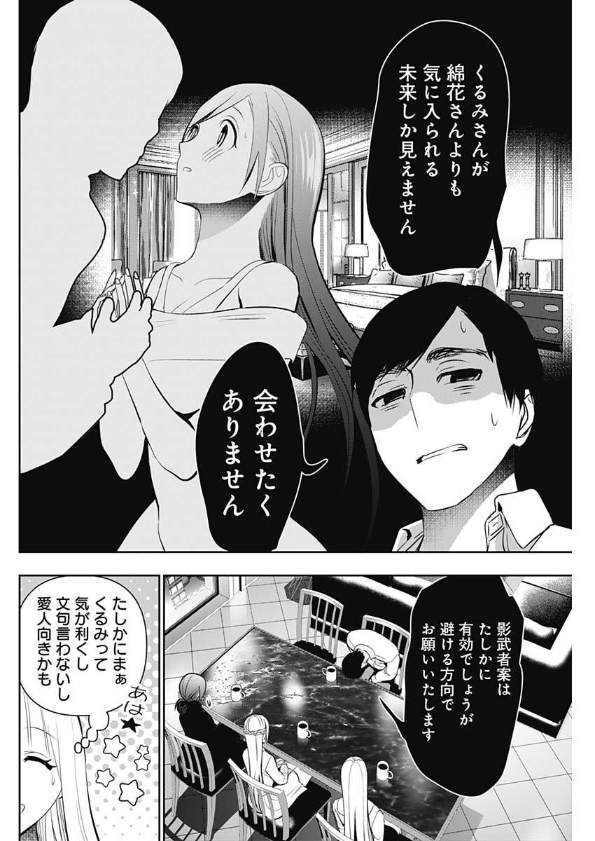 Batsu Hare Chapter 209 4ページ
