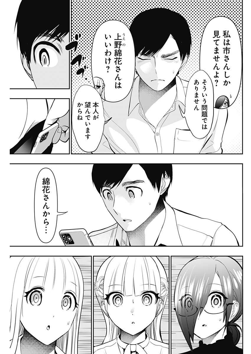 Batsu Hare Chapter 209 5ページ