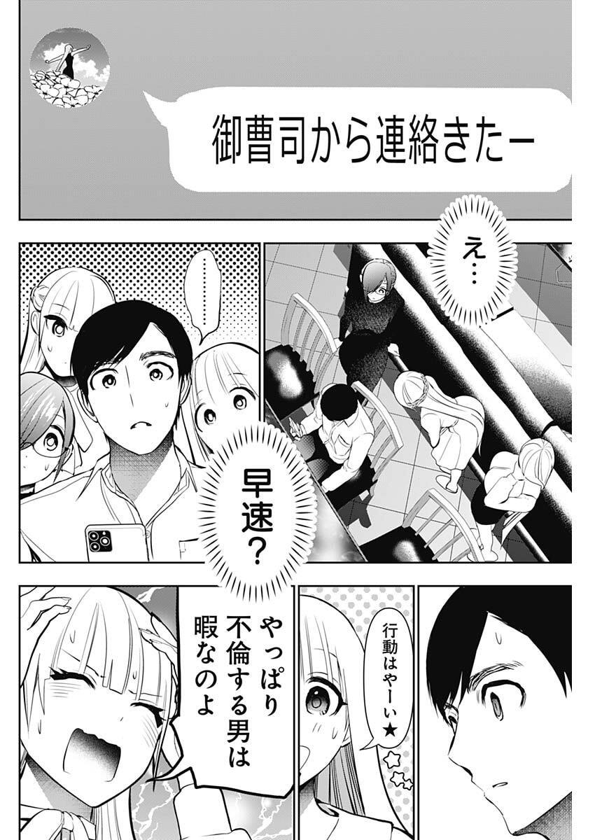 Batsu Hare Chapter 209 6ページ