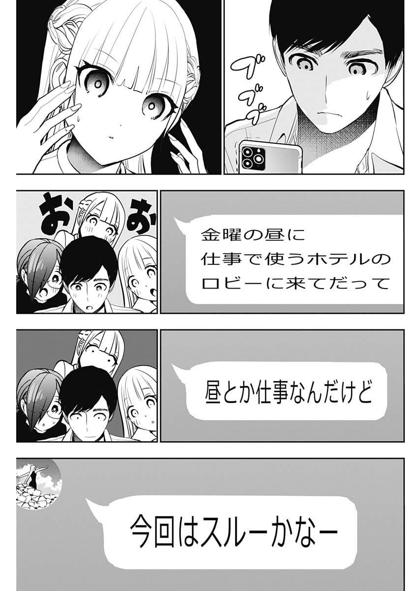 Batsu Hare Chapter 209 7ページ