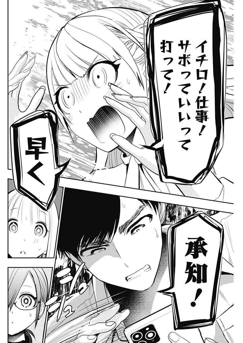 Batsu Hare Chapter 209 8ページ