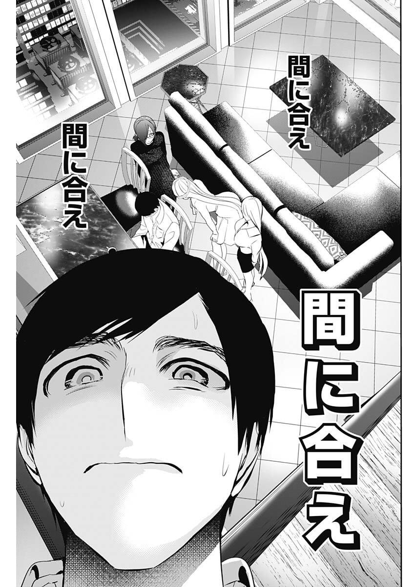 Batsu Hare Chapter 209 9ページ