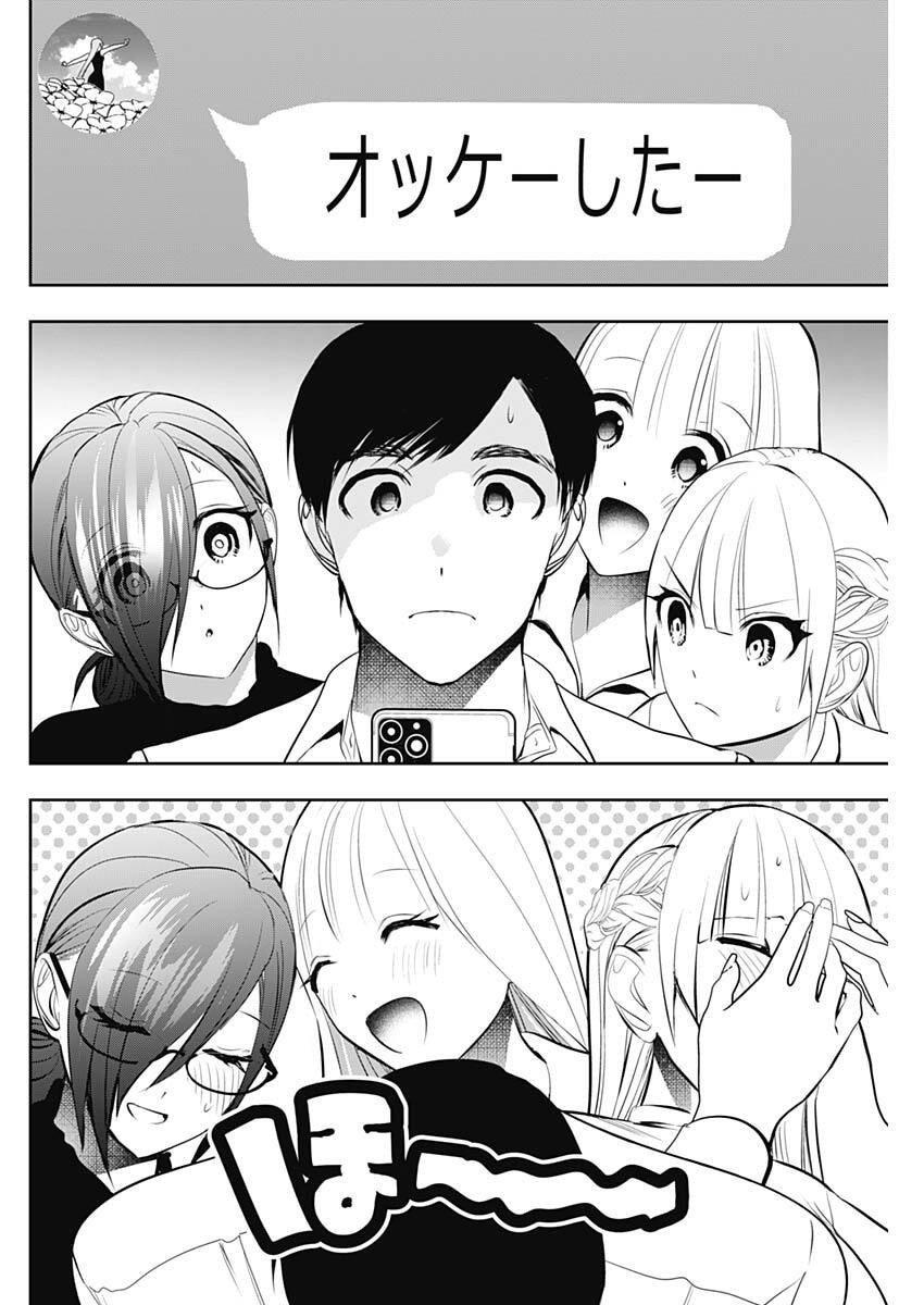 Batsu Hare Chapter 209 10ページ