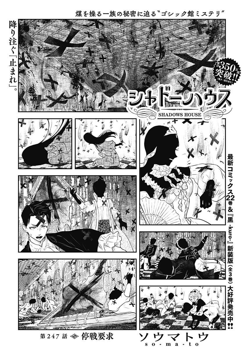Shadows House Chapter 247 1ページ