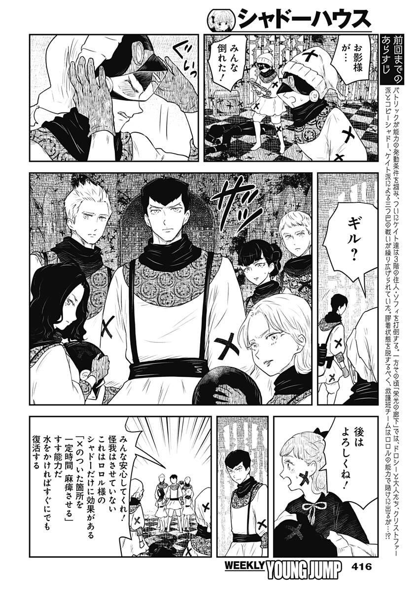 Shadows House Chapter 247 2ページ