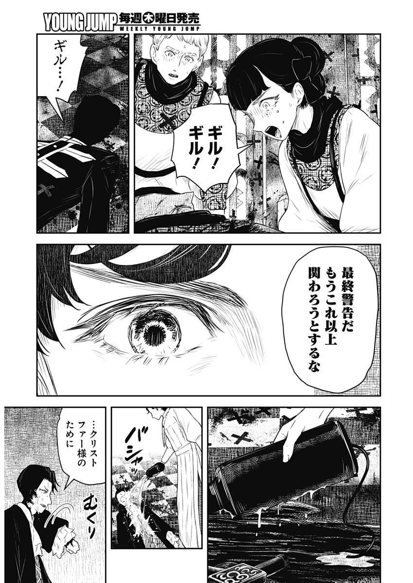Shadows House Chapter 247 11ページ