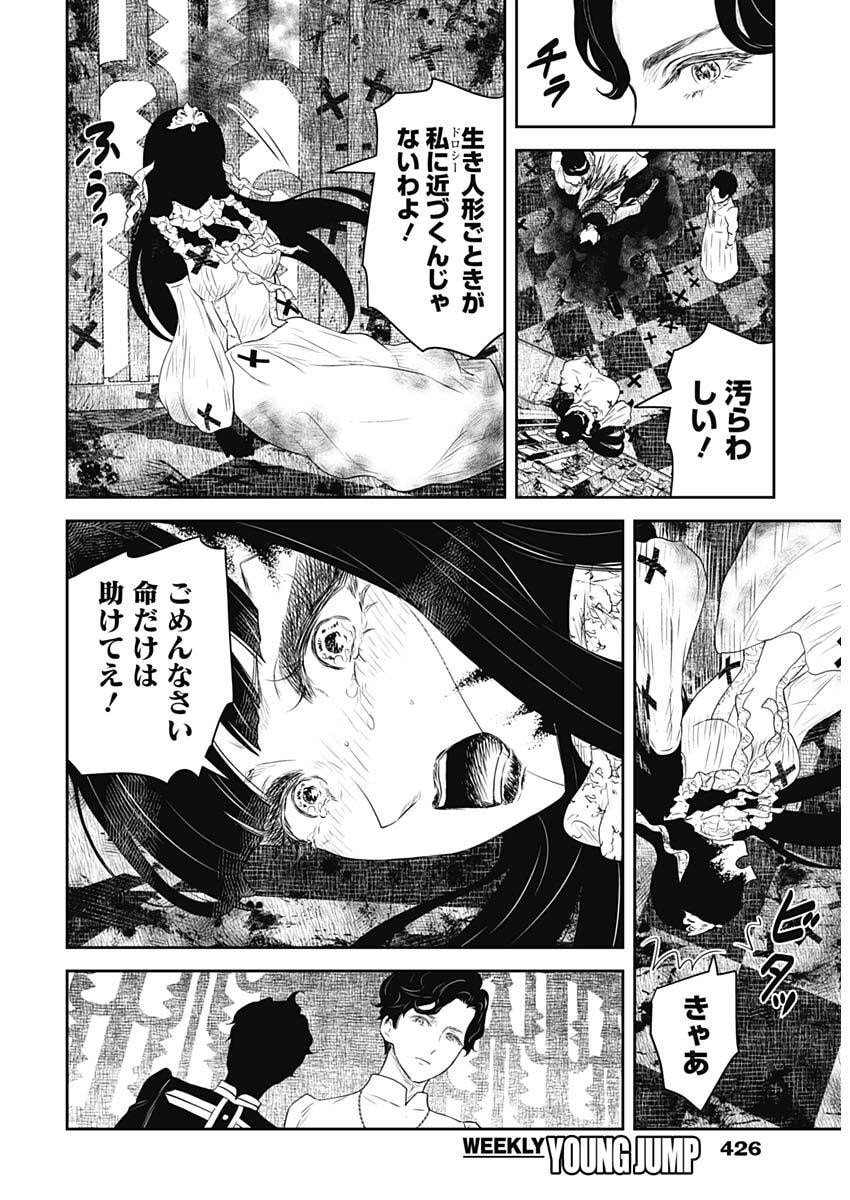 Shadows House Chapter 247 12ページ