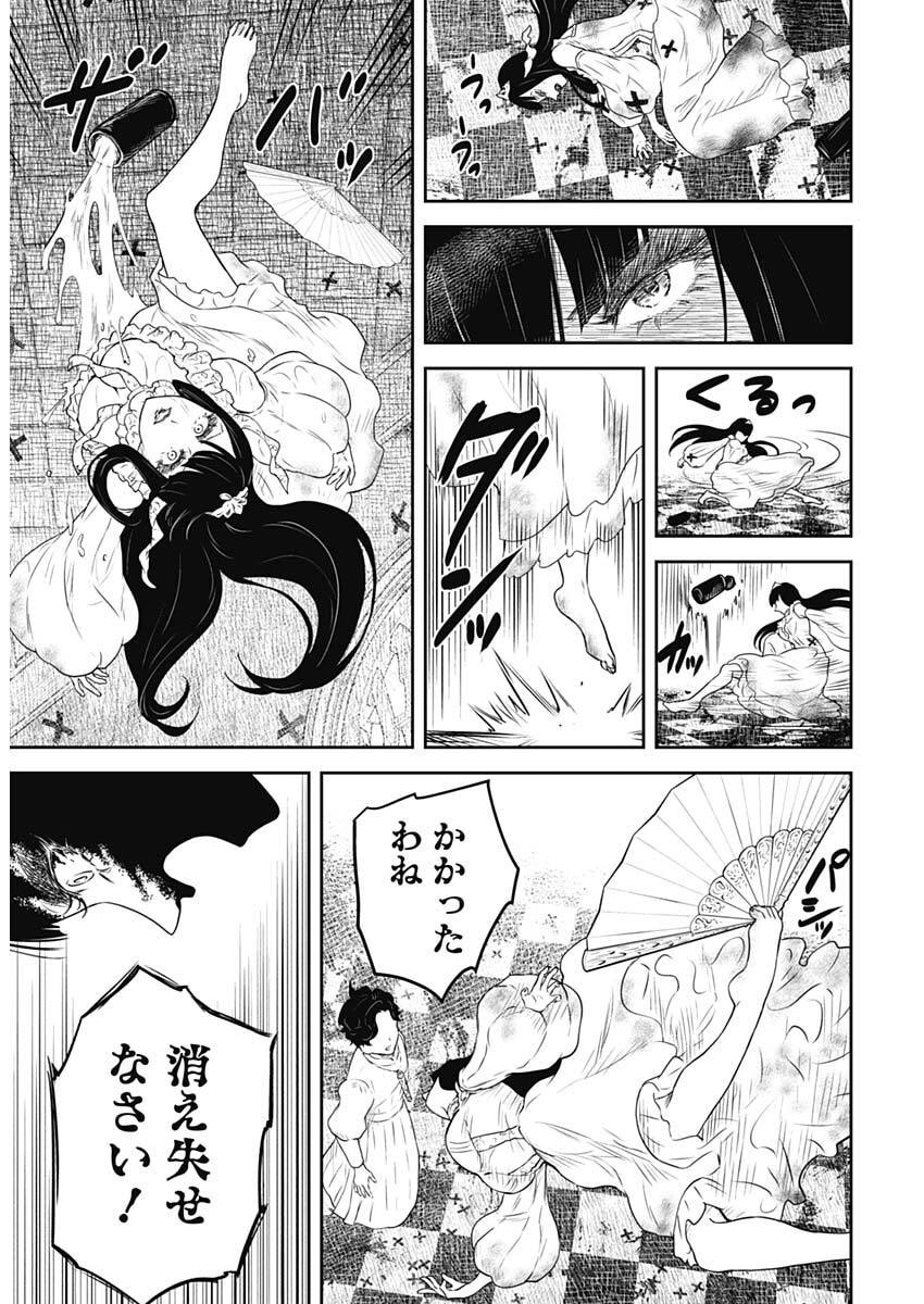 Shadows House Chapter 247 13ページ