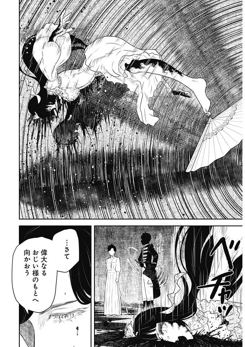 Shadows House Chapter 247 14ページ