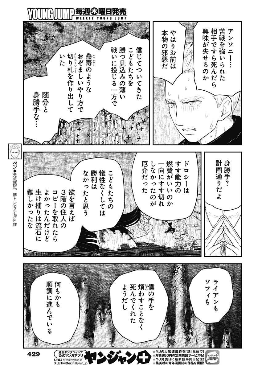 Shadows House Chapter 247 15ページ