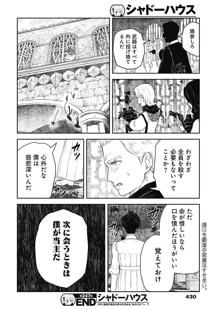 Shadows House Chapter 247 16ページ