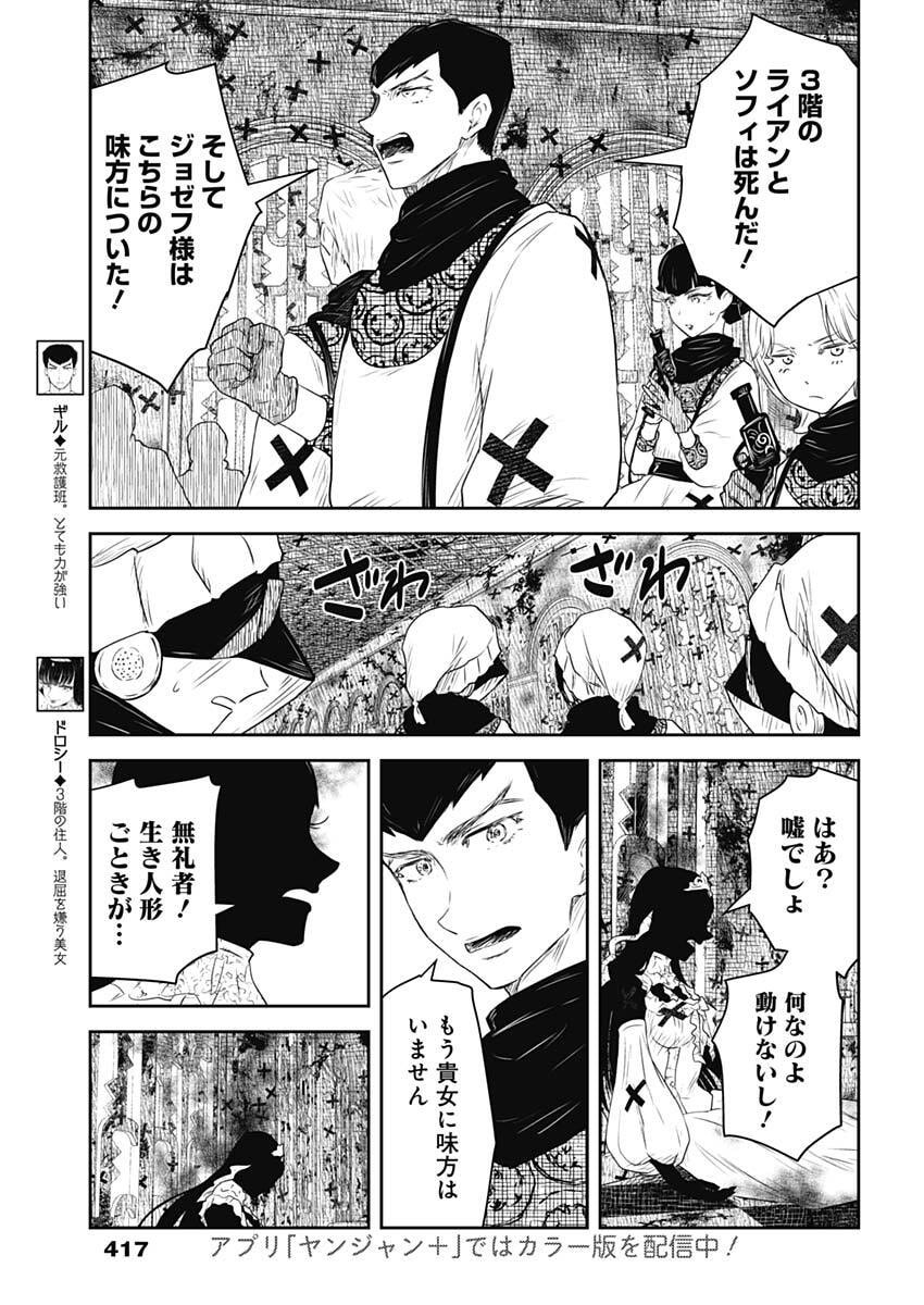 Shadows House Chapter 247 3ページ