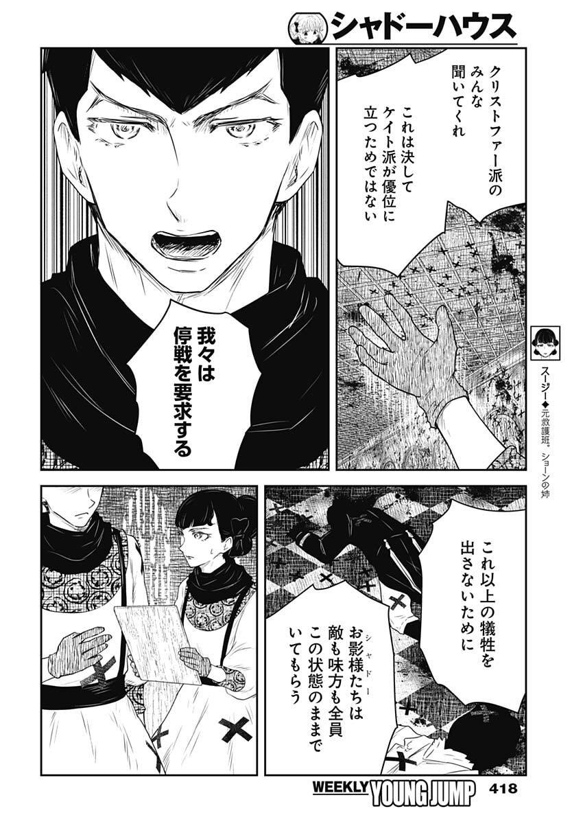 Shadows House Chapter 247 4ページ