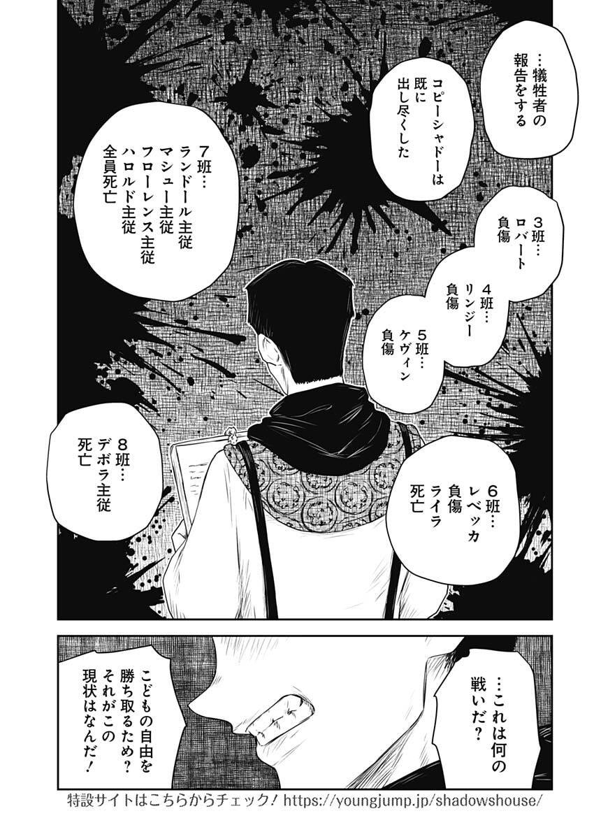 Shadows House Chapter 247 5ページ