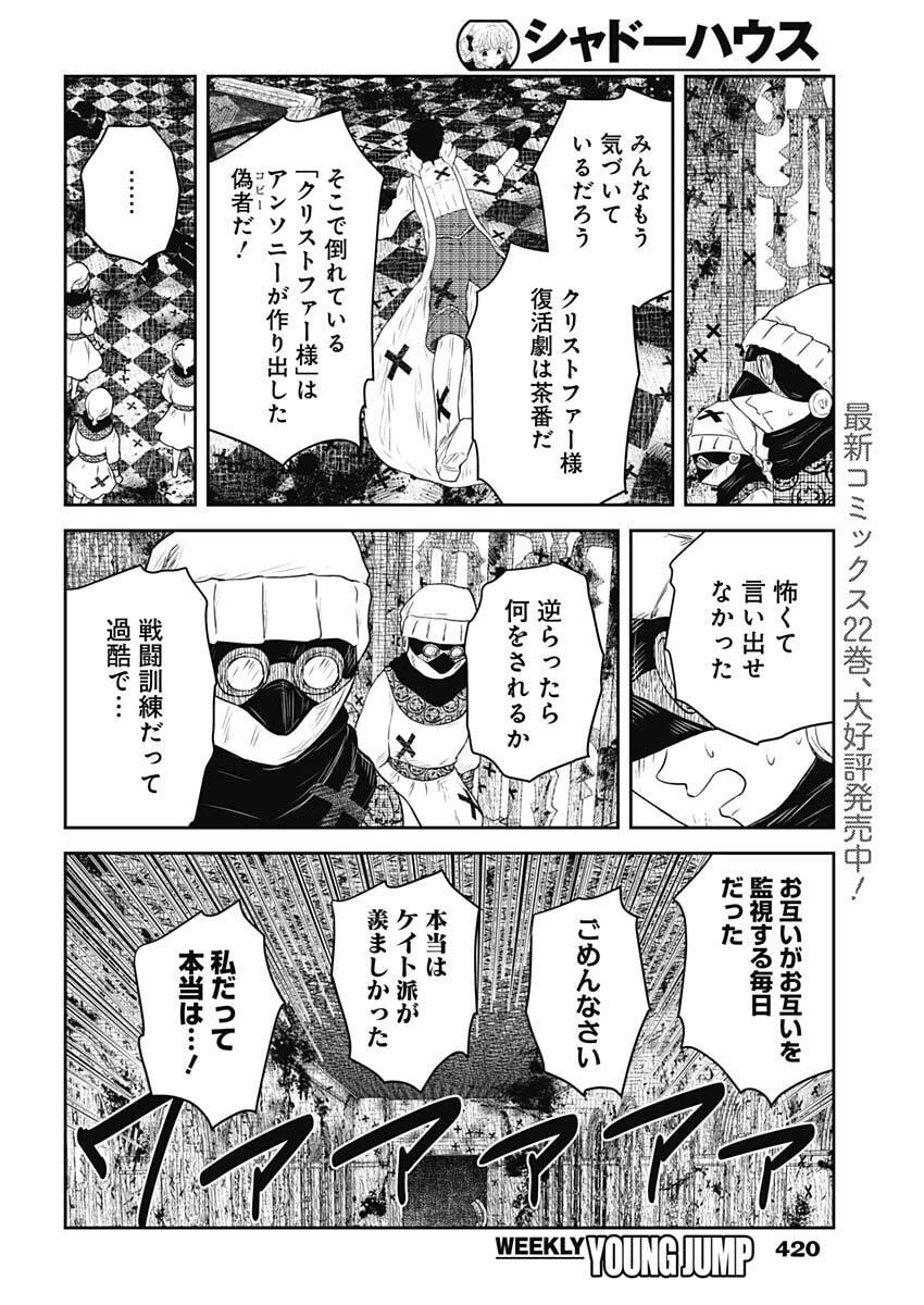 Shadows House Chapter 247 6ページ
