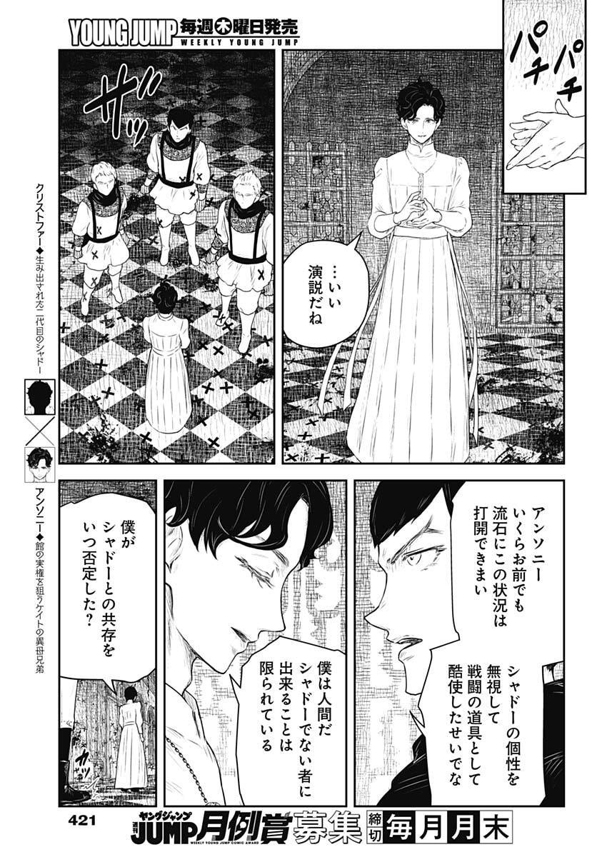 Shadows House Chapter 247 7ページ