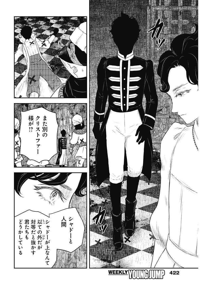 Shadows House Chapter 247 8ページ