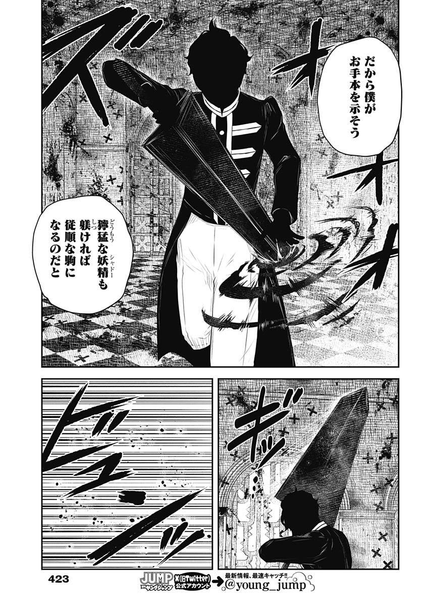 Shadows House Chapter 247 9ページ