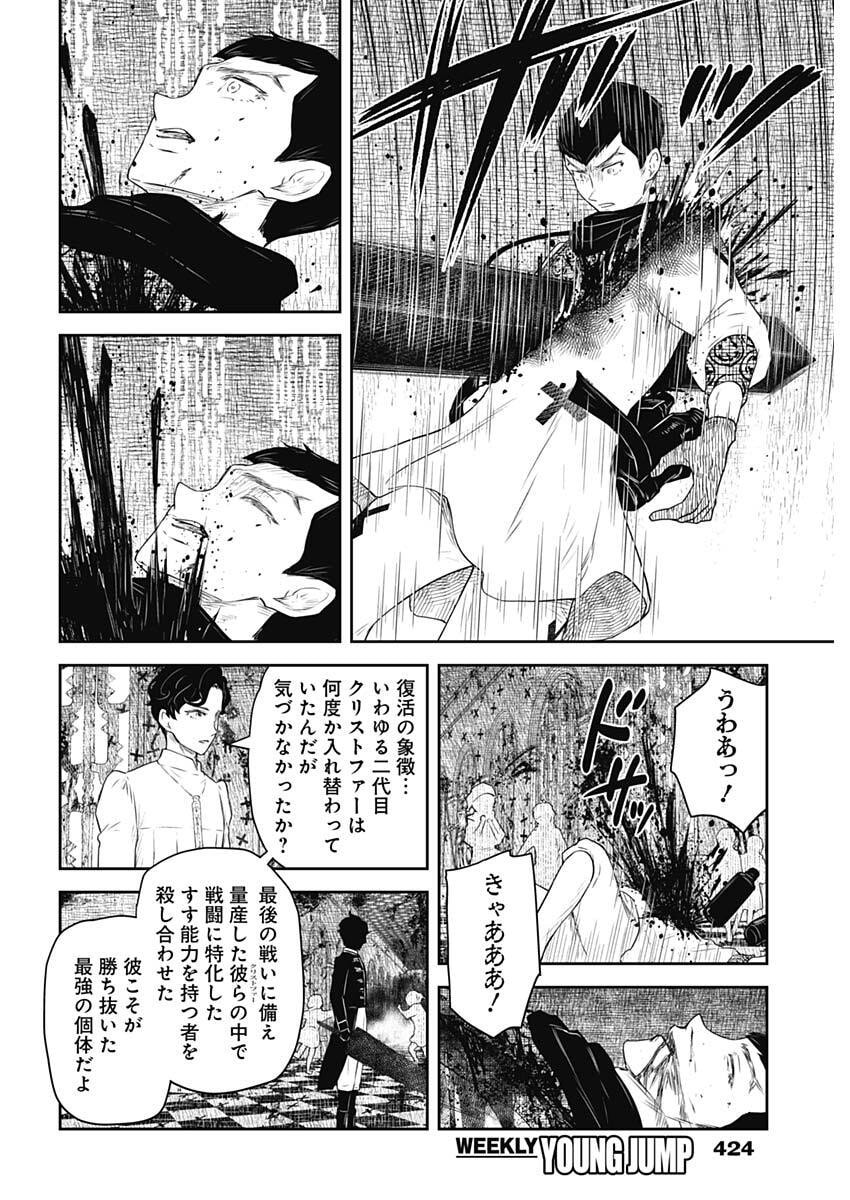 Shadows House Chapter 247 10ページ