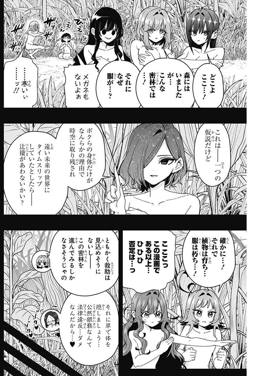 Kimi no Koto ga Dai Dai Dai Dai Daisuki na 100-nin no Kanojo Chapter 255 2ページ