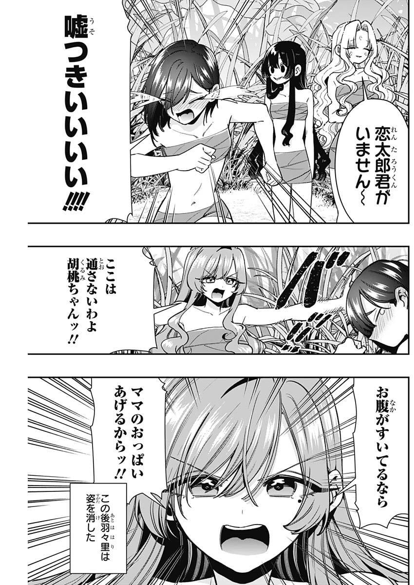 Kimi no Koto ga Dai Dai Dai Dai Daisuki na 100-nin no Kanojo Chapter 255 11ページ