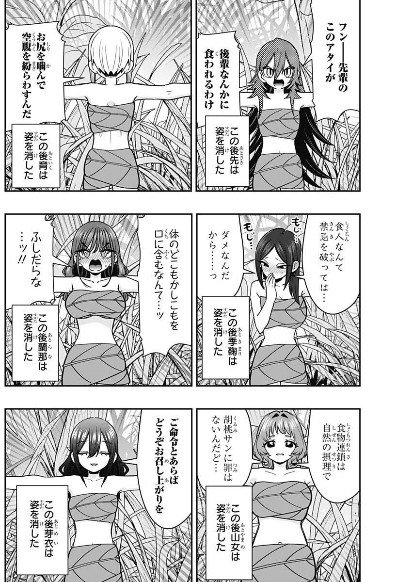 Kimi no Koto ga Dai Dai Dai Dai Daisuki na 100-nin no Kanojo Chapter 255 12ページ