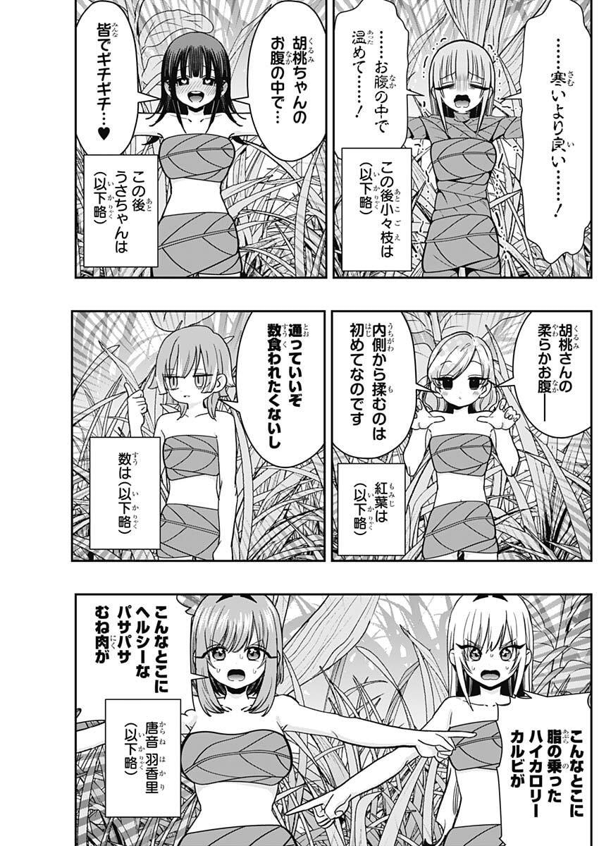 Kimi no Koto ga Dai Dai Dai Dai Daisuki na 100-nin no Kanojo Chapter 255 13ページ