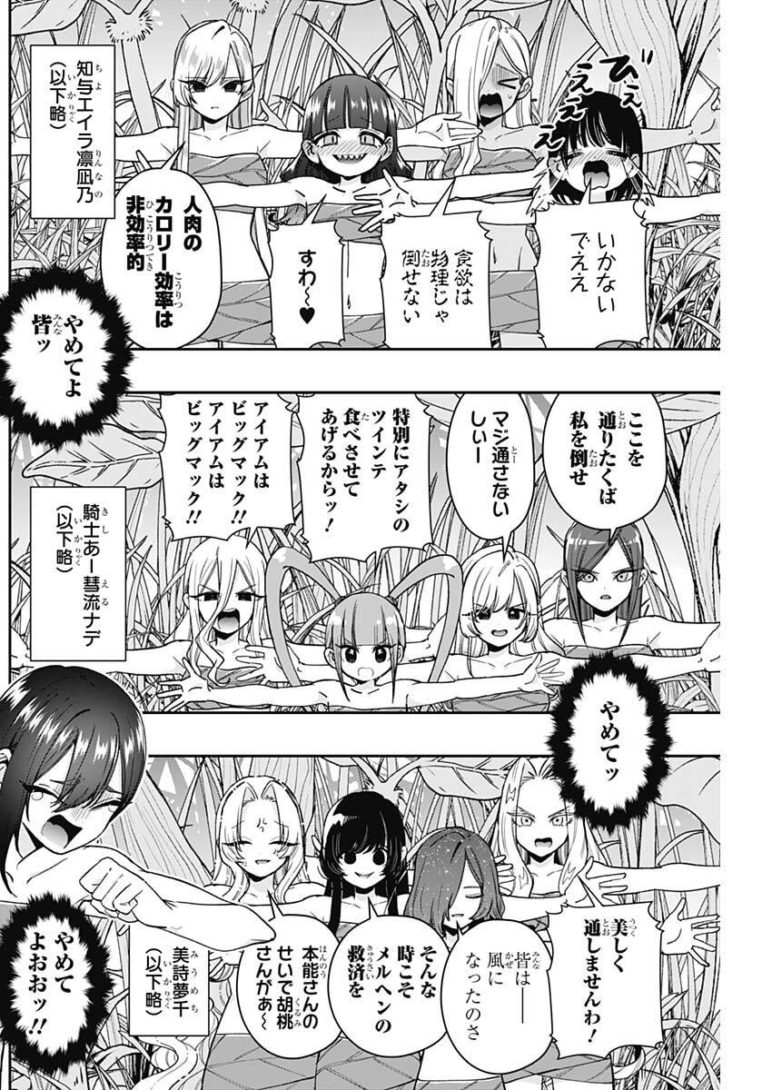 Kimi no Koto ga Dai Dai Dai Dai Daisuki na 100-nin no Kanojo Chapter 255 14ページ