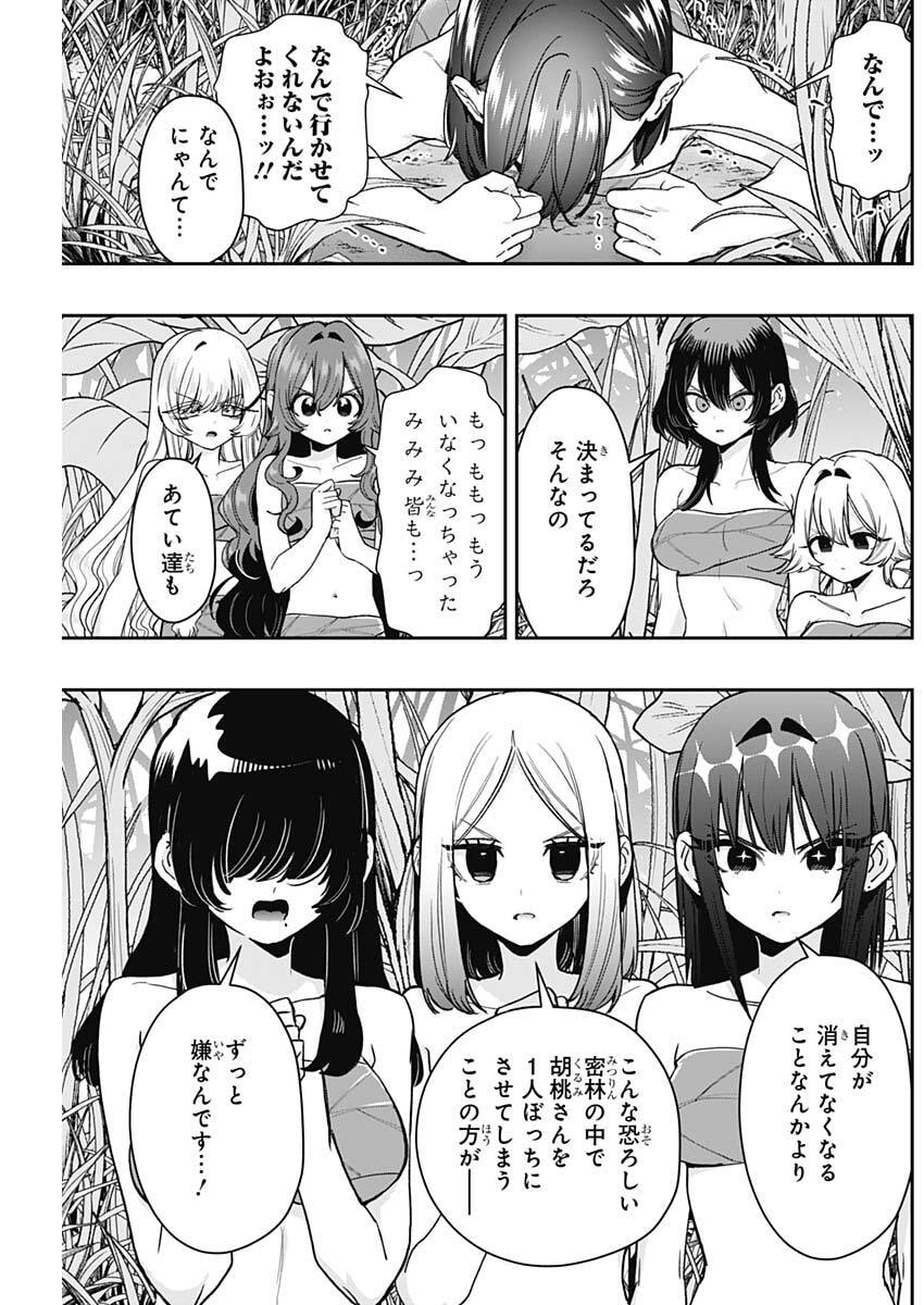 Kimi no Koto ga Dai Dai Dai Dai Daisuki na 100-nin no Kanojo Chapter 255 15ページ