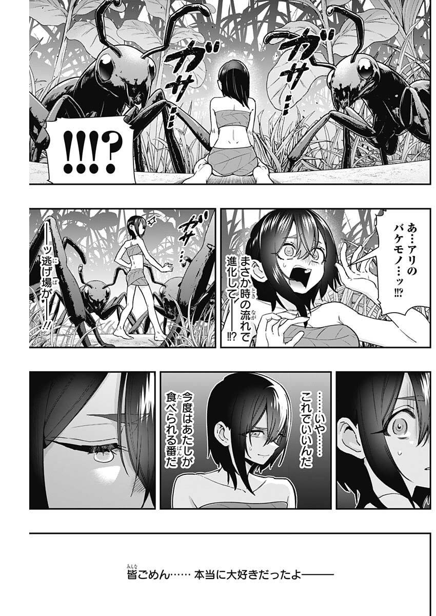 Kimi no Koto ga Dai Dai Dai Dai Daisuki na 100-nin no Kanojo Chapter 255 17ページ