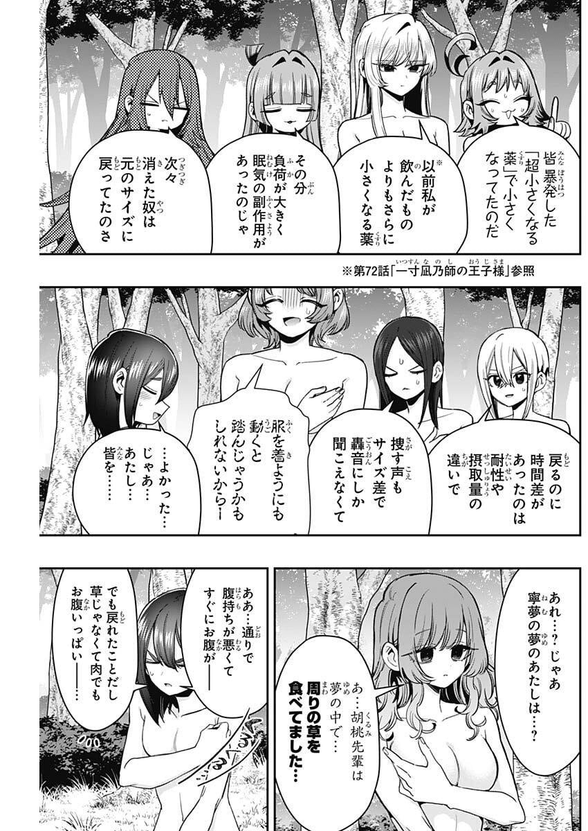 Kimi no Koto ga Dai Dai Dai Dai Daisuki na 100-nin no Kanojo Chapter 255 19ページ