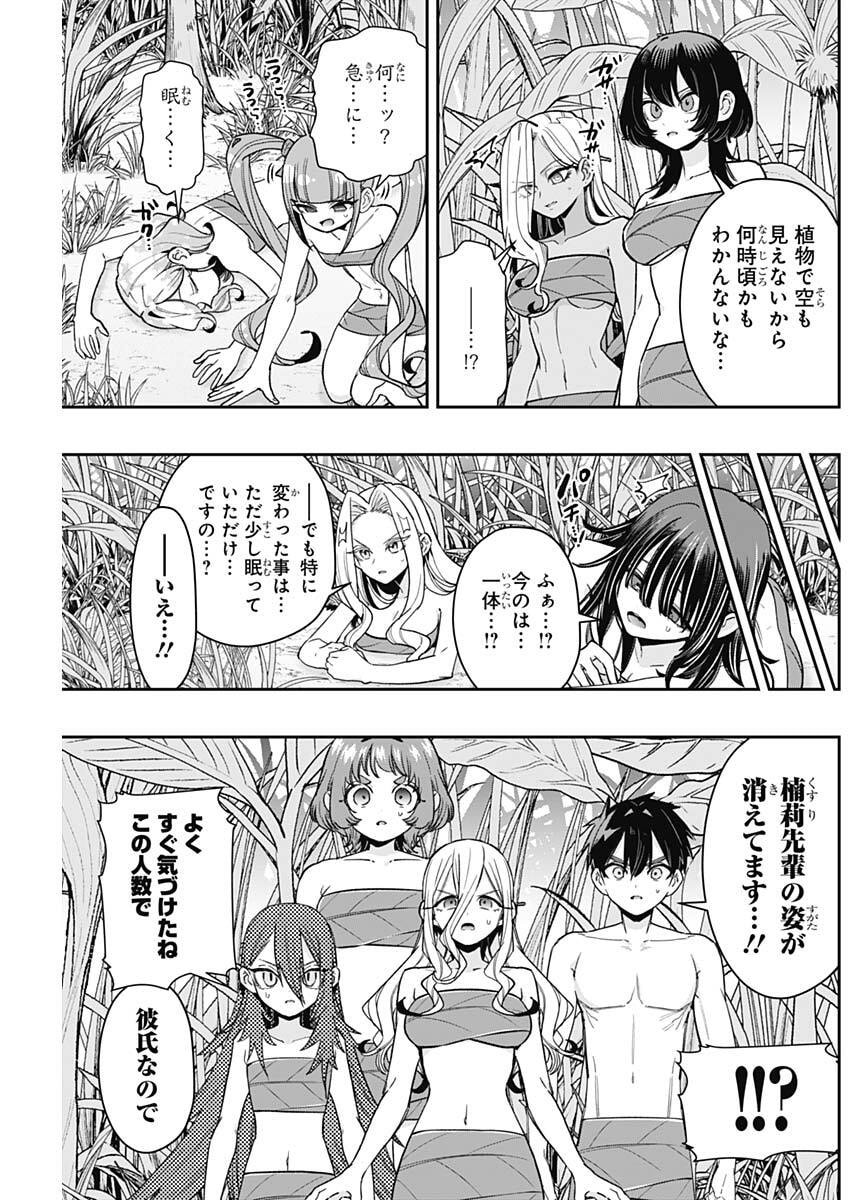 Kimi no Koto ga Dai Dai Dai Dai Daisuki na 100-nin no Kanojo Chapter 255 3ページ