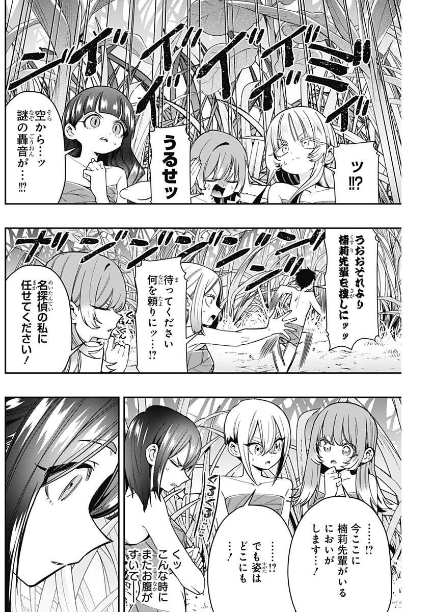 Kimi no Koto ga Dai Dai Dai Dai Daisuki na 100-nin no Kanojo Chapter 255 4ページ