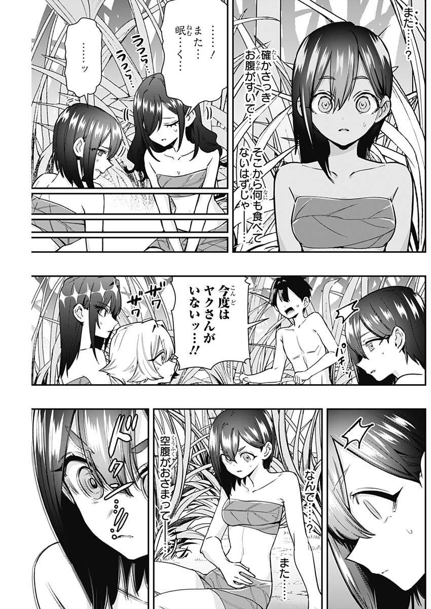 Kimi no Koto ga Dai Dai Dai Dai Daisuki na 100-nin no Kanojo Chapter 255 5ページ
