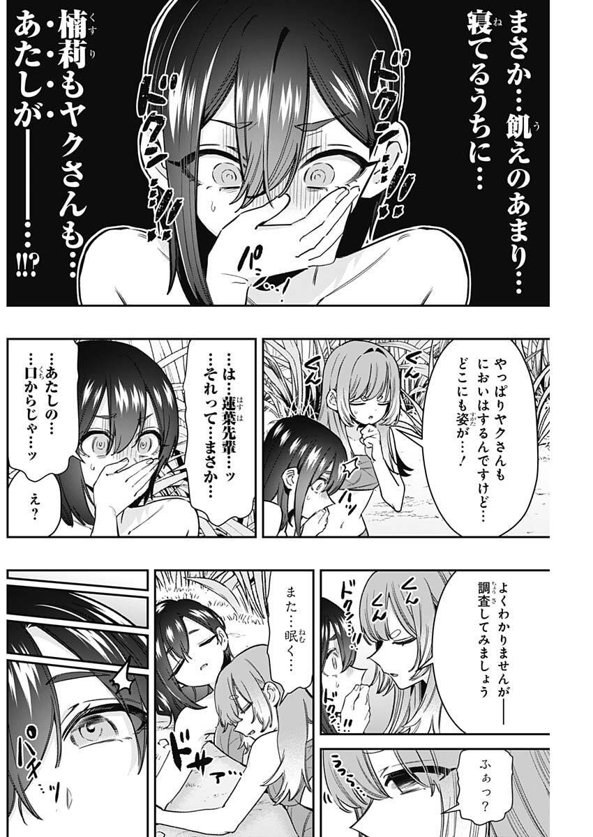 Kimi no Koto ga Dai Dai Dai Dai Daisuki na 100-nin no Kanojo Chapter 255 6ページ