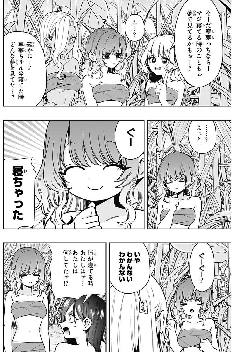 Kimi no Koto ga Dai Dai Dai Dai Daisuki na 100-nin no Kanojo Chapter 255 8ページ